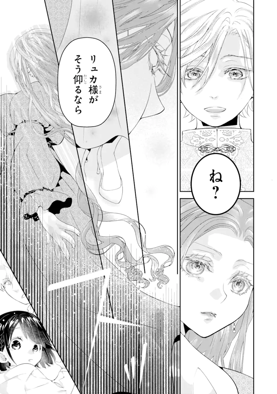 Tsukimashiteha, Sayounara. Soshite, Seijo wa Nigeru koto ni shita. - Chapter 1.5 - Page 10